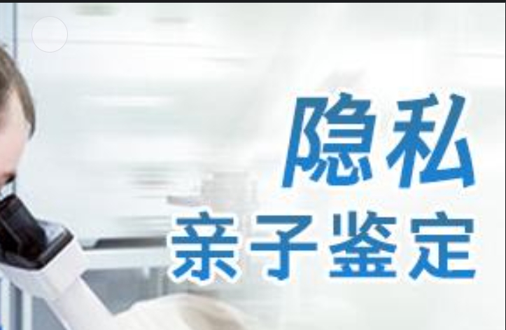 郧西县隐私亲子鉴定咨询机构